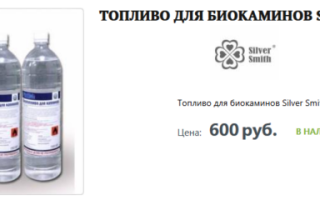 Топливо для биокаминов