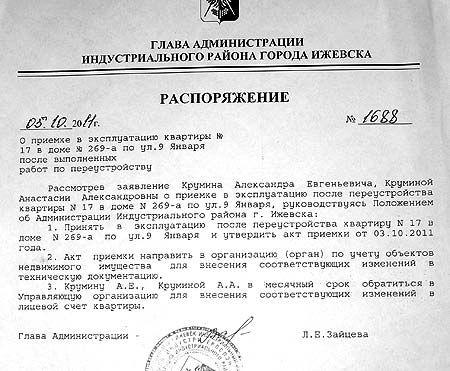 Распоряжение о вводе квартиры в эксплуатацию после отключения от центрального отопления