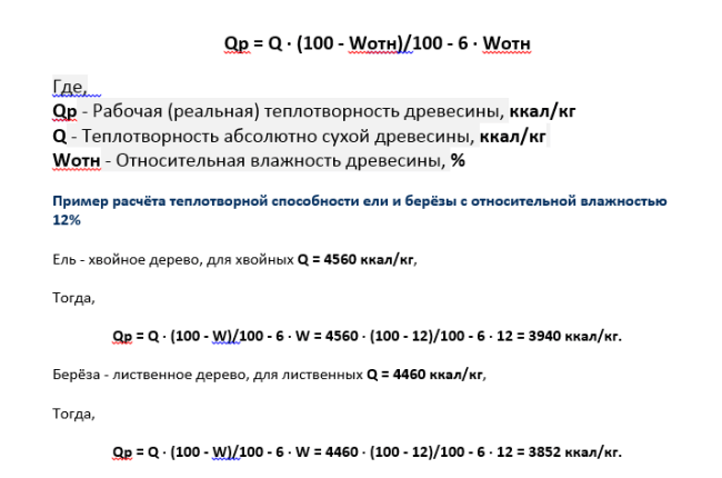 расчет теплотворной способности