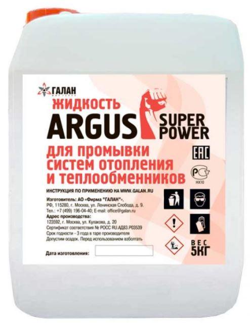 ARGUS SUPER POWER