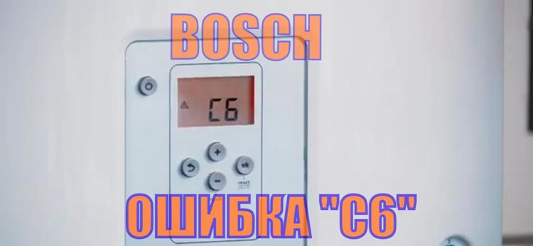 Ошибка С6
