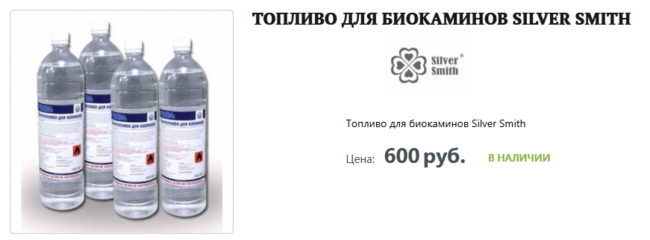 топливо для биокаминов